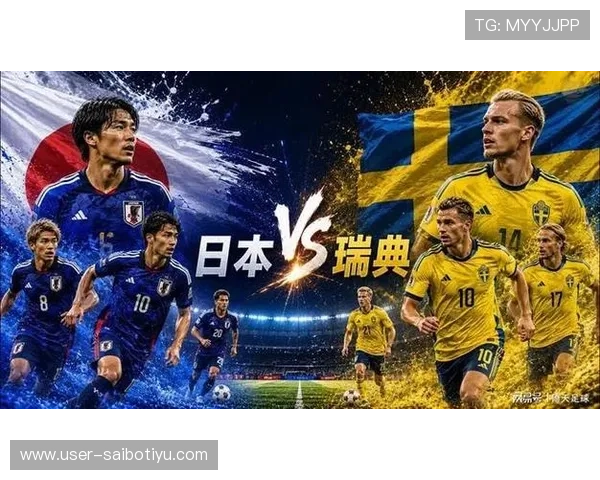 世界杯日本对阵瑞典比赛中双方核心球员身价分析与最新数据揭秘 世界杯日本对阵瑞典比赛中双方核心球员身价分析与最新数据揭秘